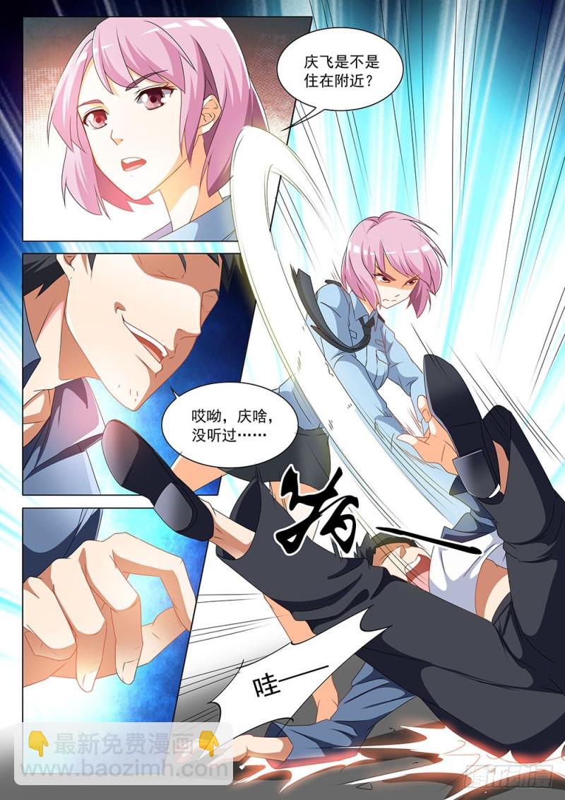 《超正义黑帮》045话 又见张正义 第2页