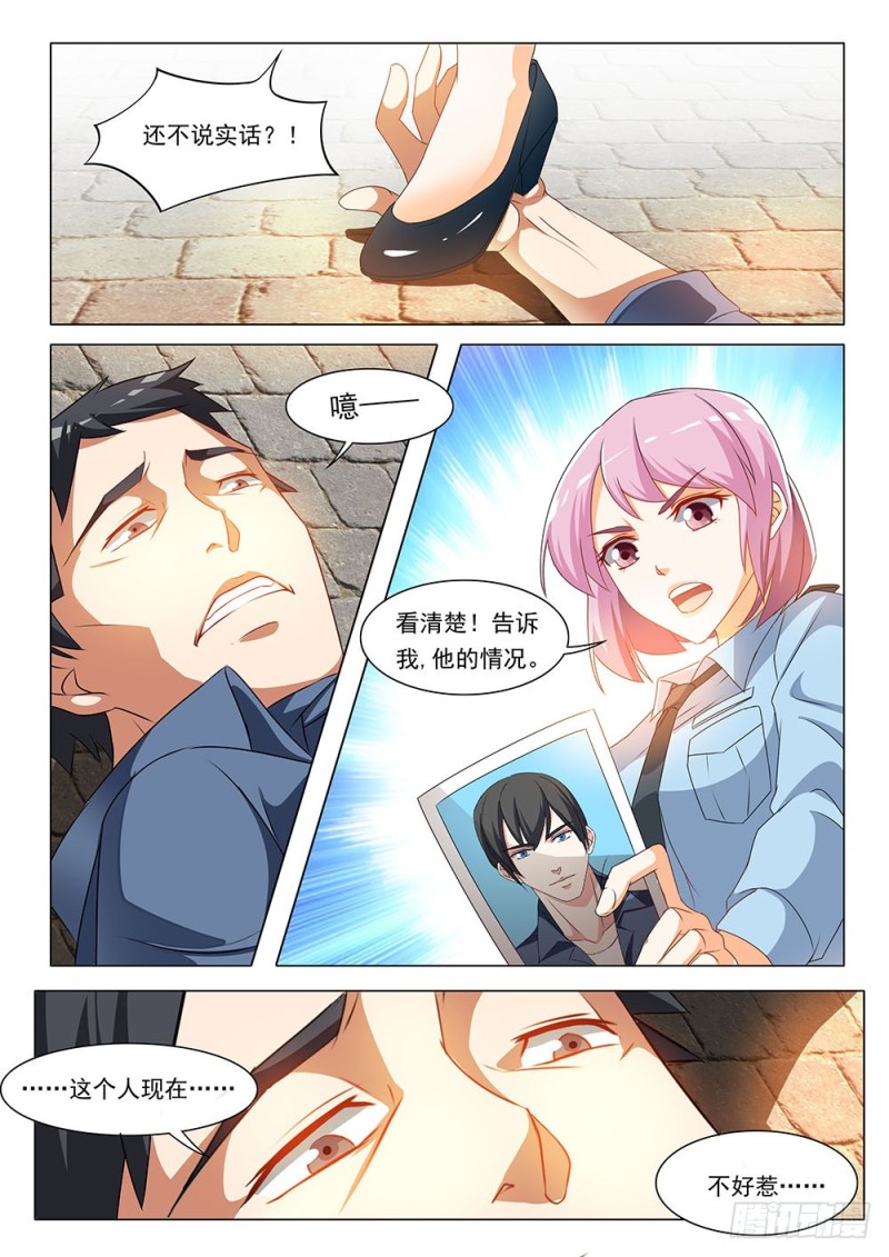 《超正义黑帮》045话 又见张正义 第3页