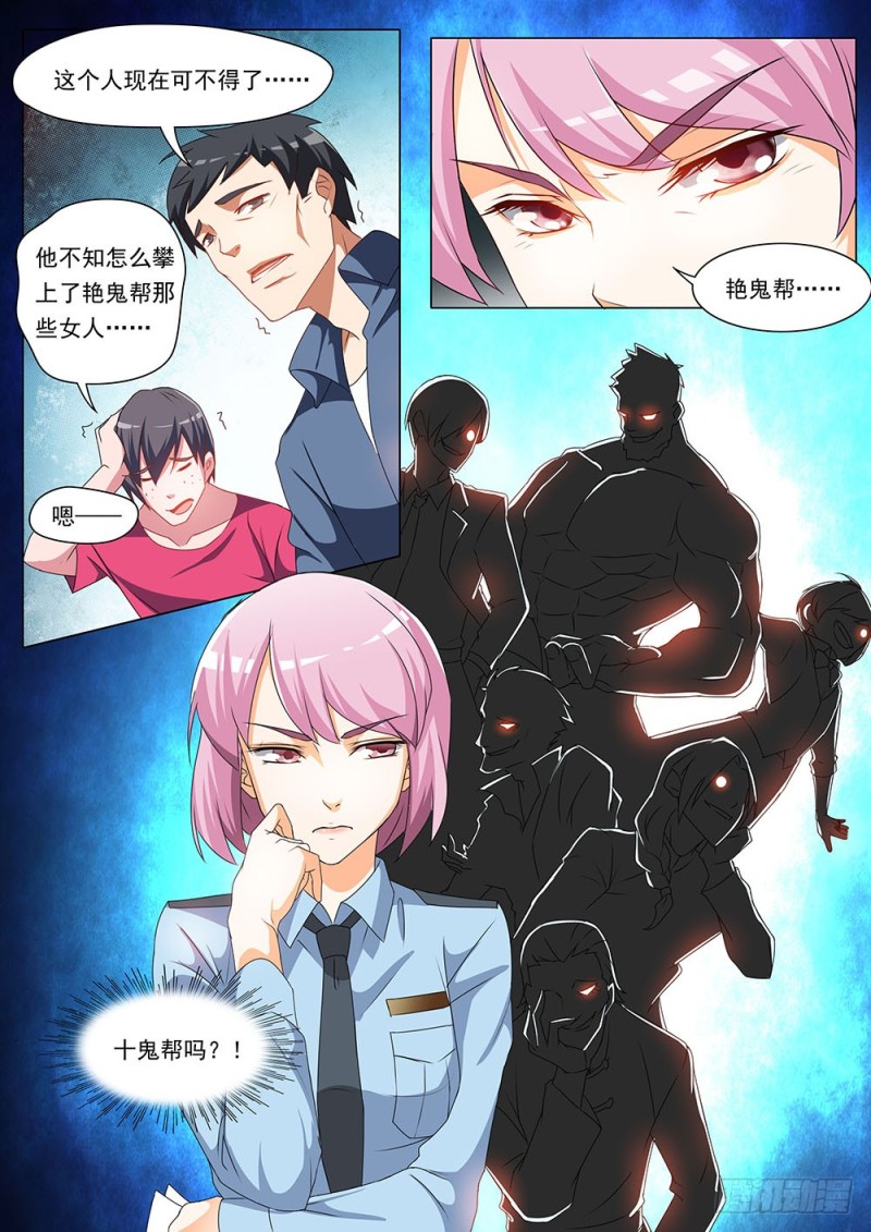 《超正义黑帮》045话 又见张正义 第4页