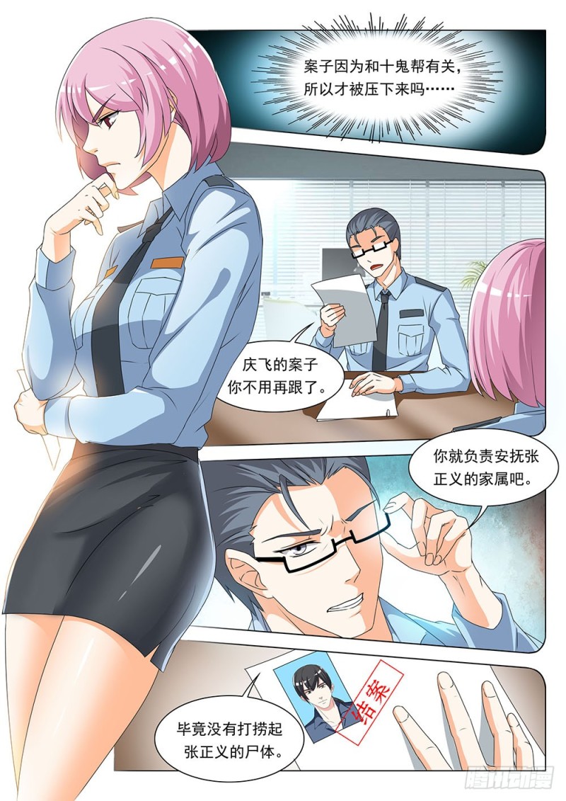 《超正义黑帮》045话 又见张正义 第5页
