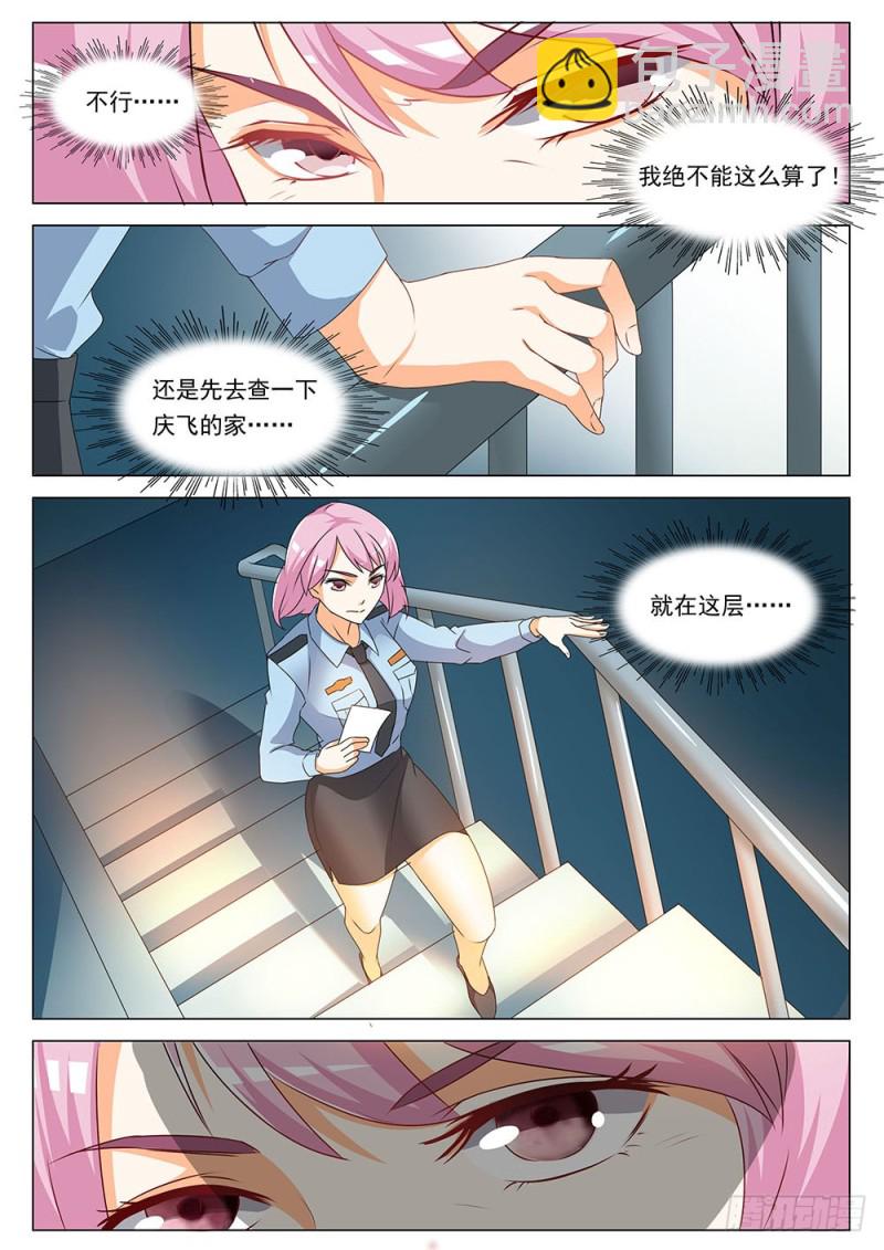 《超正义黑帮》045话 又见张正义 第6页