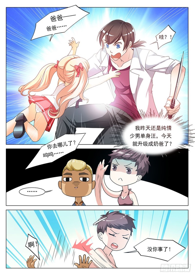 《超正义黑帮》043话 单身汪秒变奶爸 第11页
