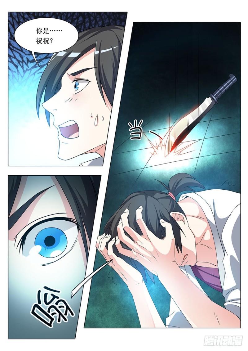 《超正义黑帮》043话 单身汪秒变奶爸 第12页