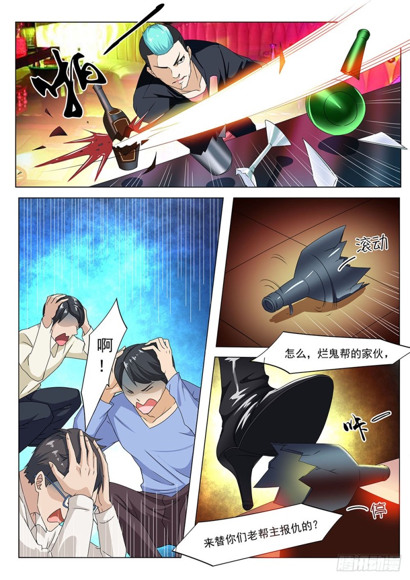 《超正义黑帮》043话 单身汪秒变奶爸 第2页