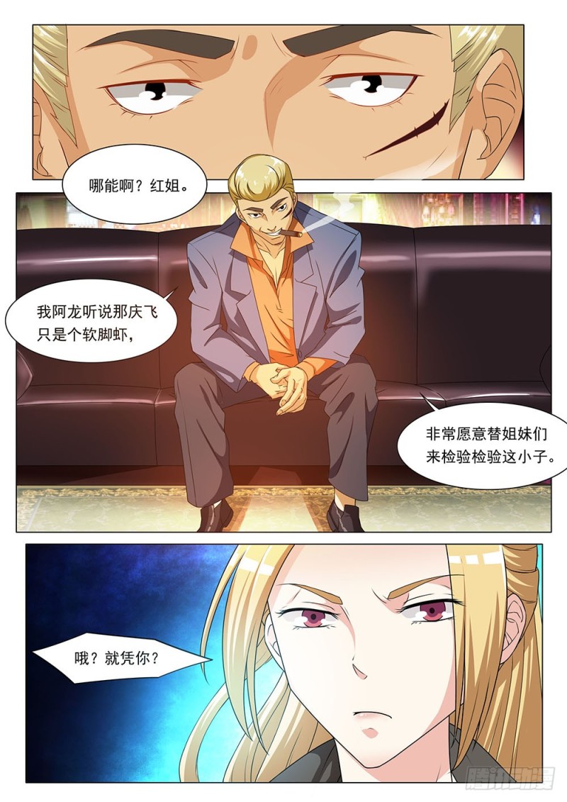 《超正义黑帮》043话 单身汪秒变奶爸 第3页