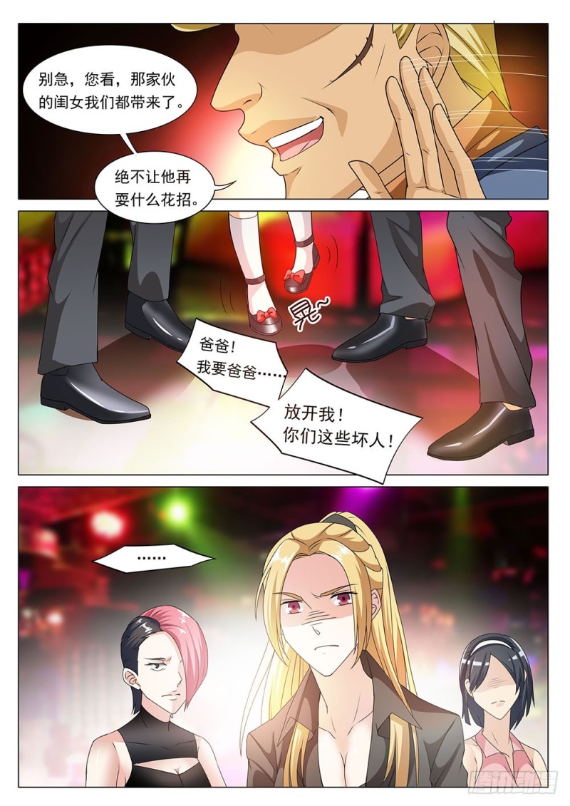 《超正义黑帮》043话 单身汪秒变奶爸 第4页