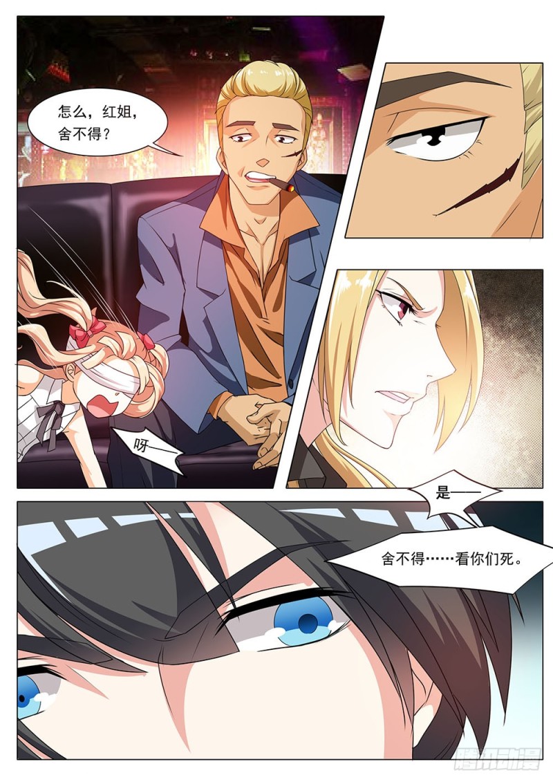 《超正义黑帮》043话 单身汪秒变奶爸 第5页