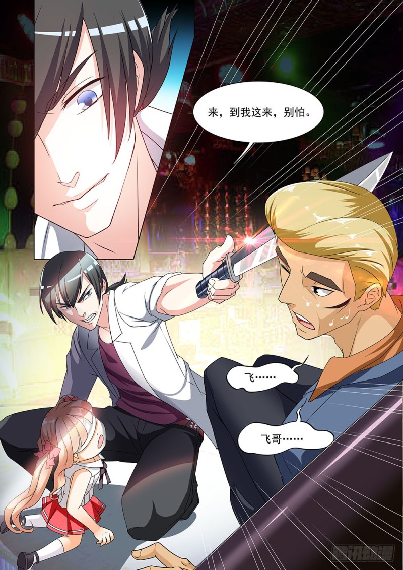 《超正义黑帮》043话 单身汪秒变奶爸 第7页