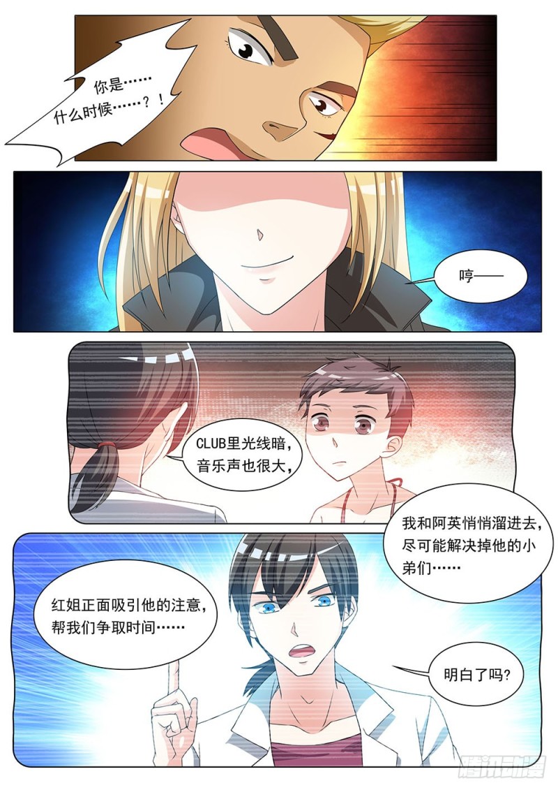 《超正义黑帮》043话 单身汪秒变奶爸 第8页