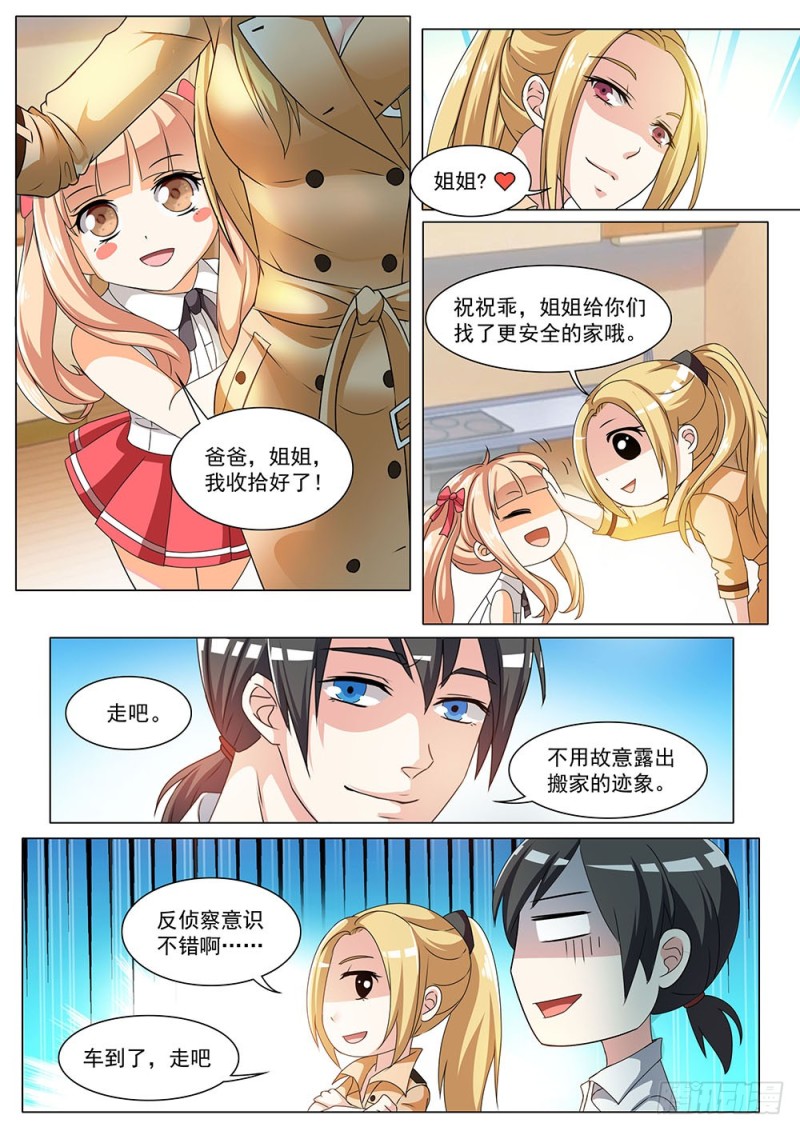 《超正义黑帮》044话 庆飞的家 第10页