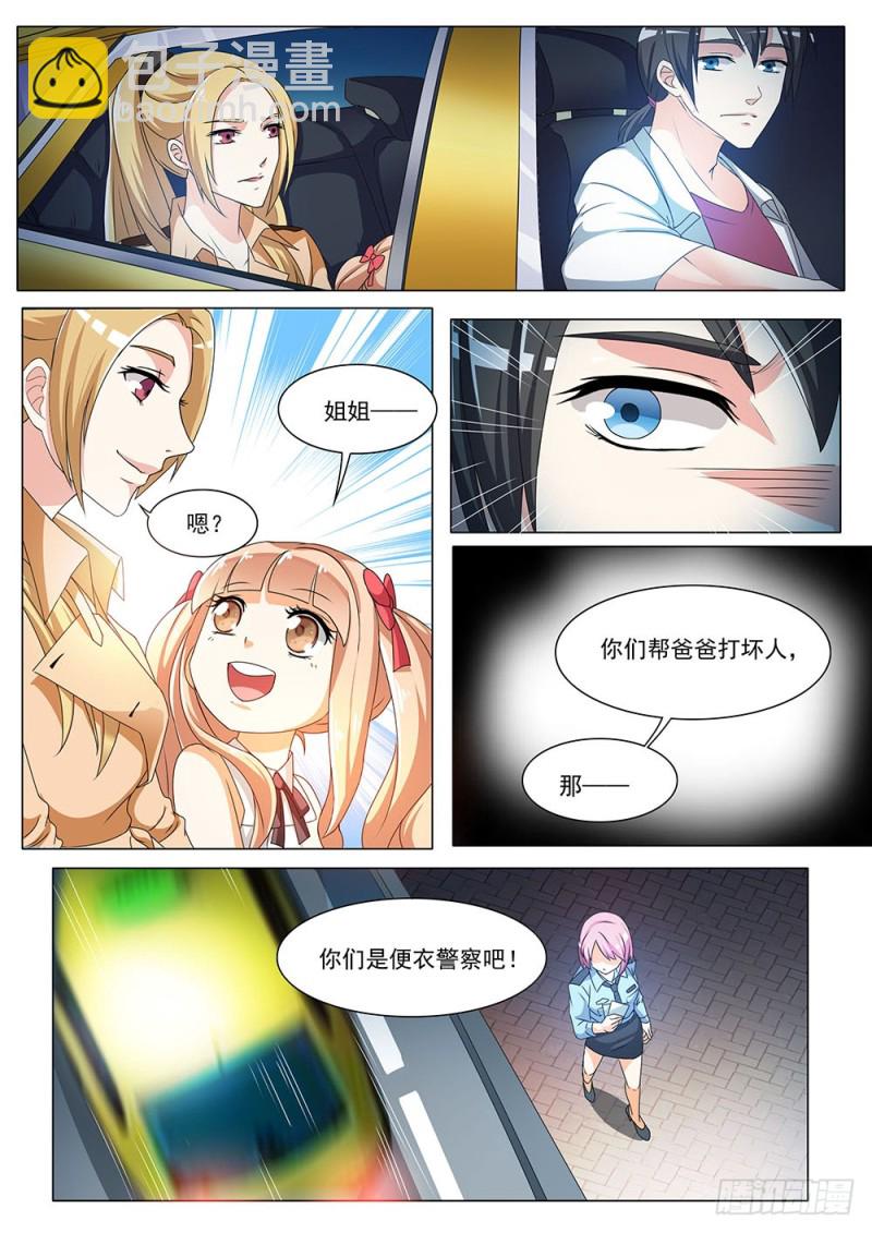 《超正义黑帮》044话 庆飞的家 第11页