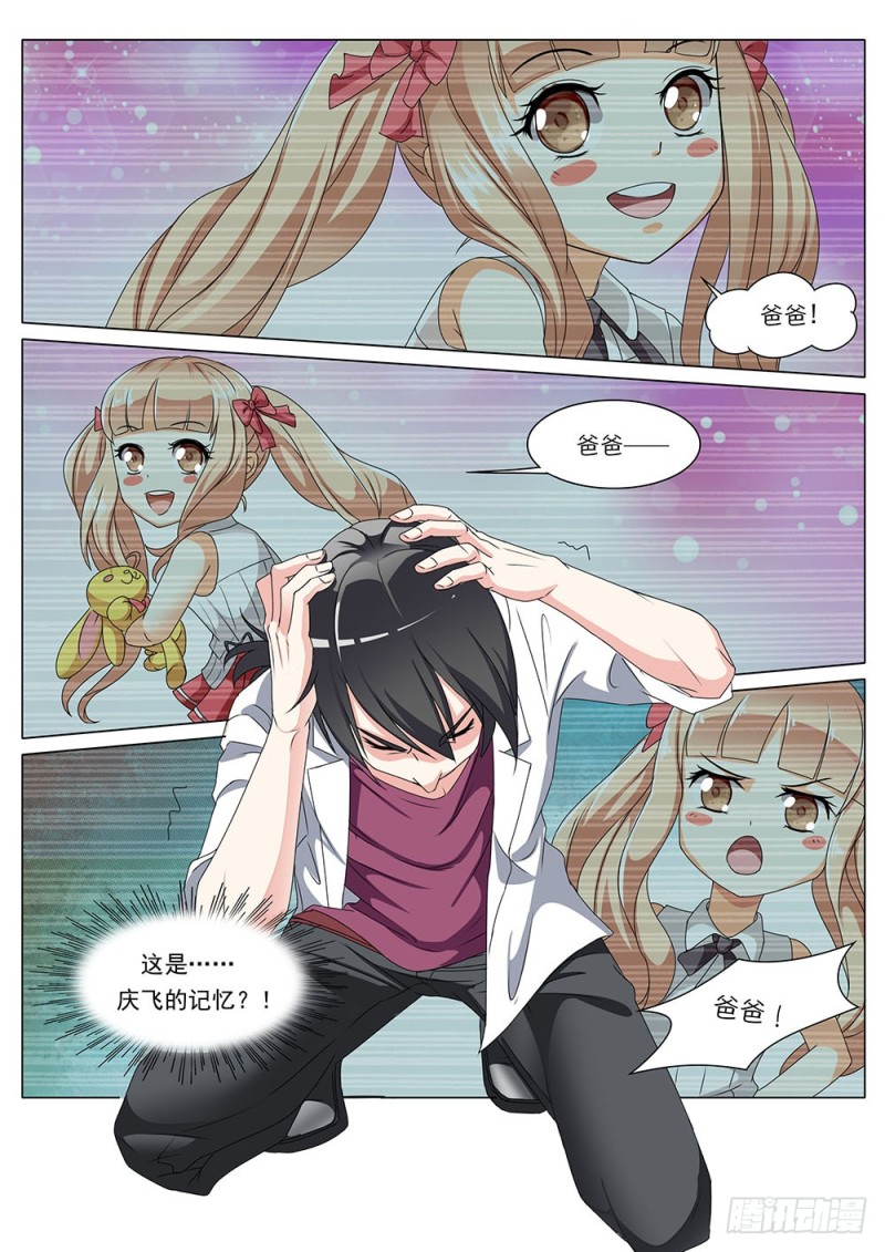 《超正义黑帮》044话 庆飞的家 第1页
