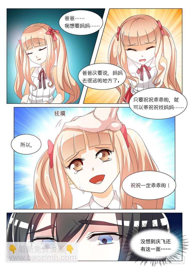《超正义黑帮》044话 庆飞的家 第2页
