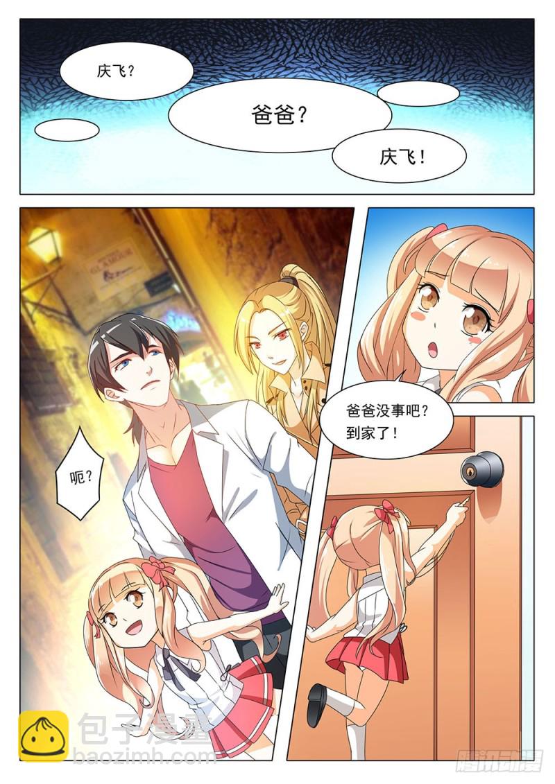 《超正义黑帮》044话 庆飞的家 第3页