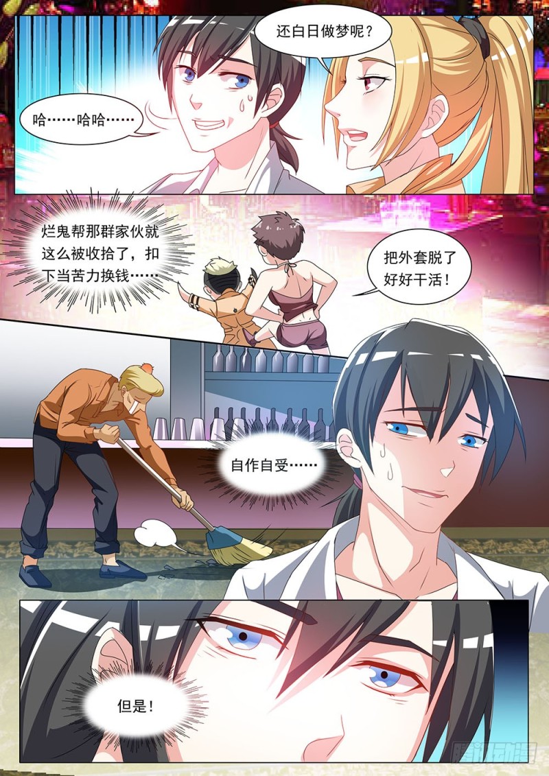 《超正义黑帮》044话 庆飞的家 第4页