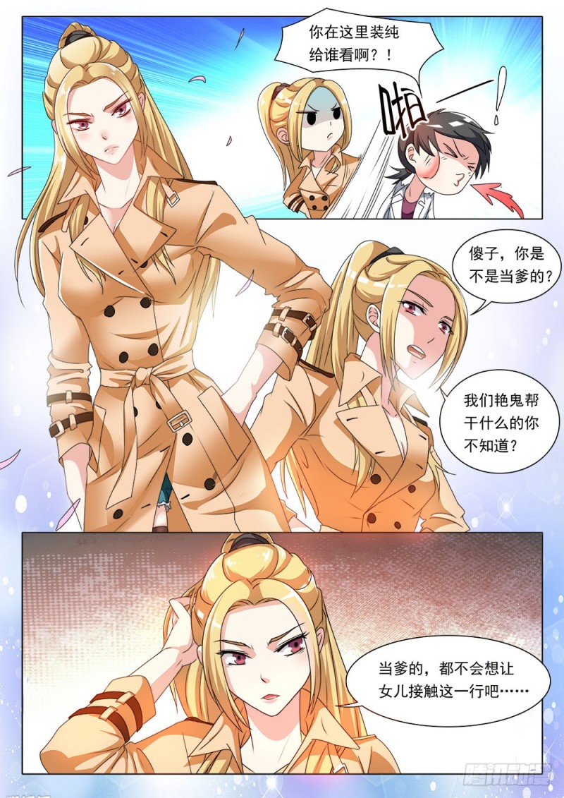 《超正义黑帮》044话 庆飞的家 第5页