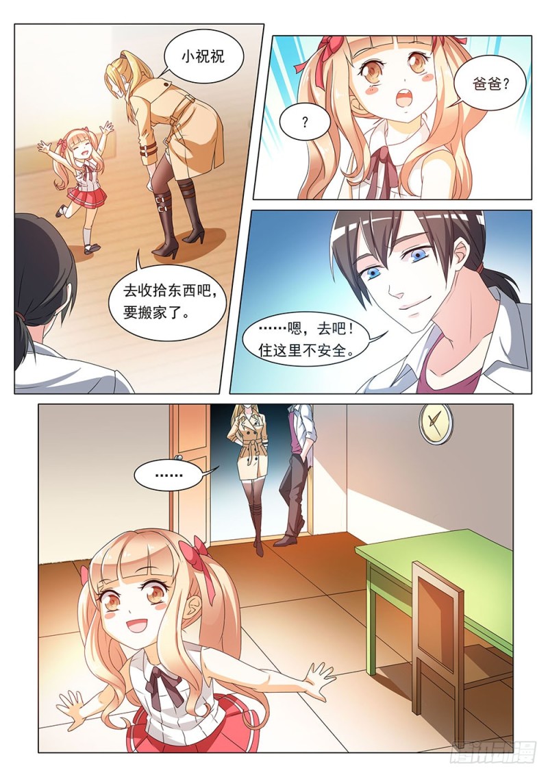 《超正义黑帮》044话 庆飞的家 第6页