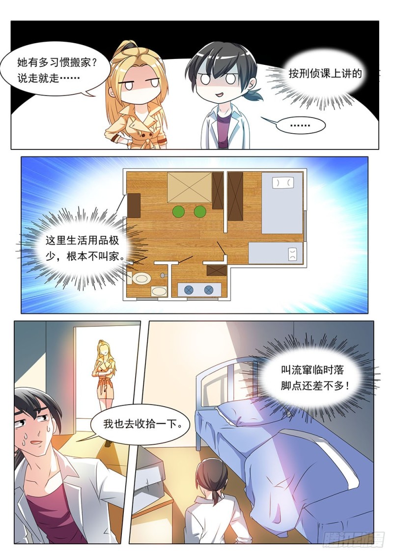 《超正义黑帮》044话 庆飞的家 第7页
