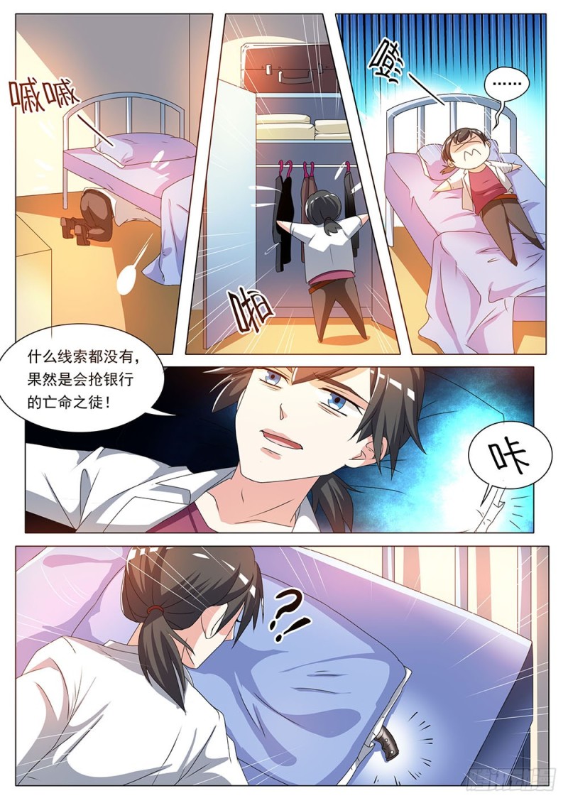 《超正义黑帮》044话 庆飞的家 第8页