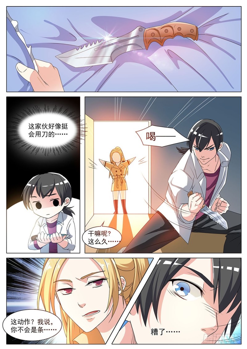 《超正义黑帮》044话 庆飞的家 第9页