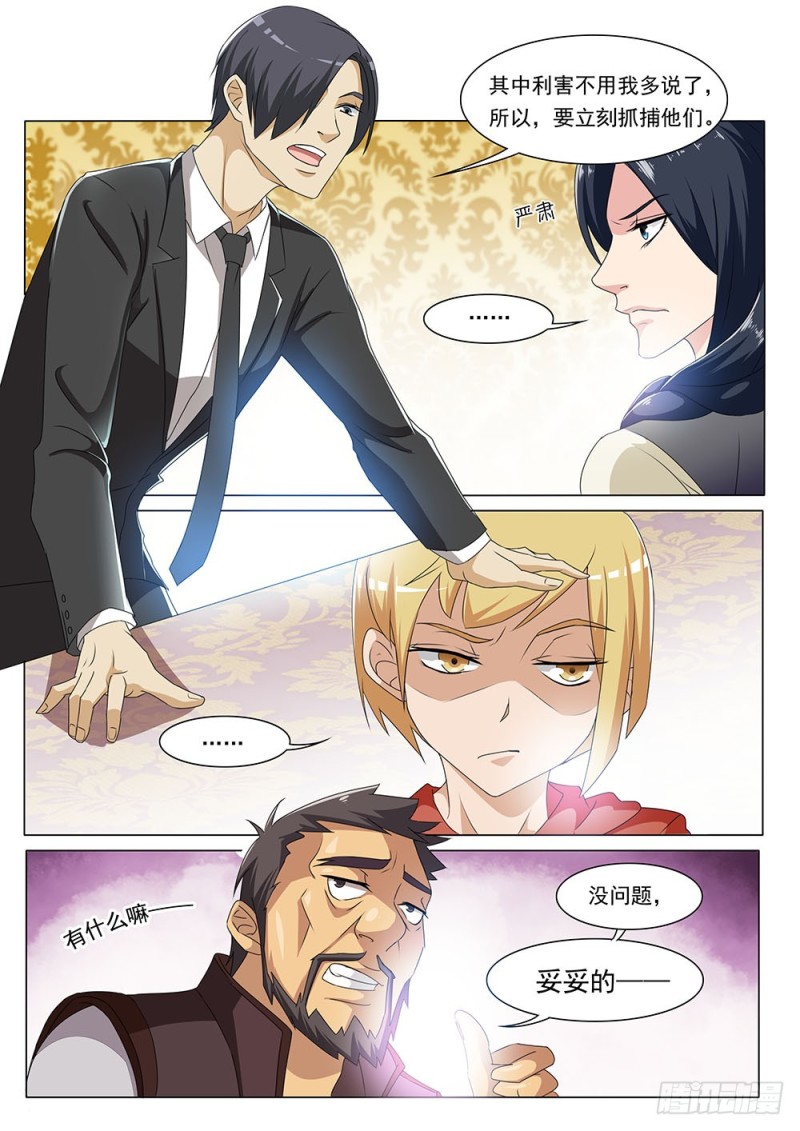 《超正义黑帮》049话 缉拿私奔的小情侣 第10页