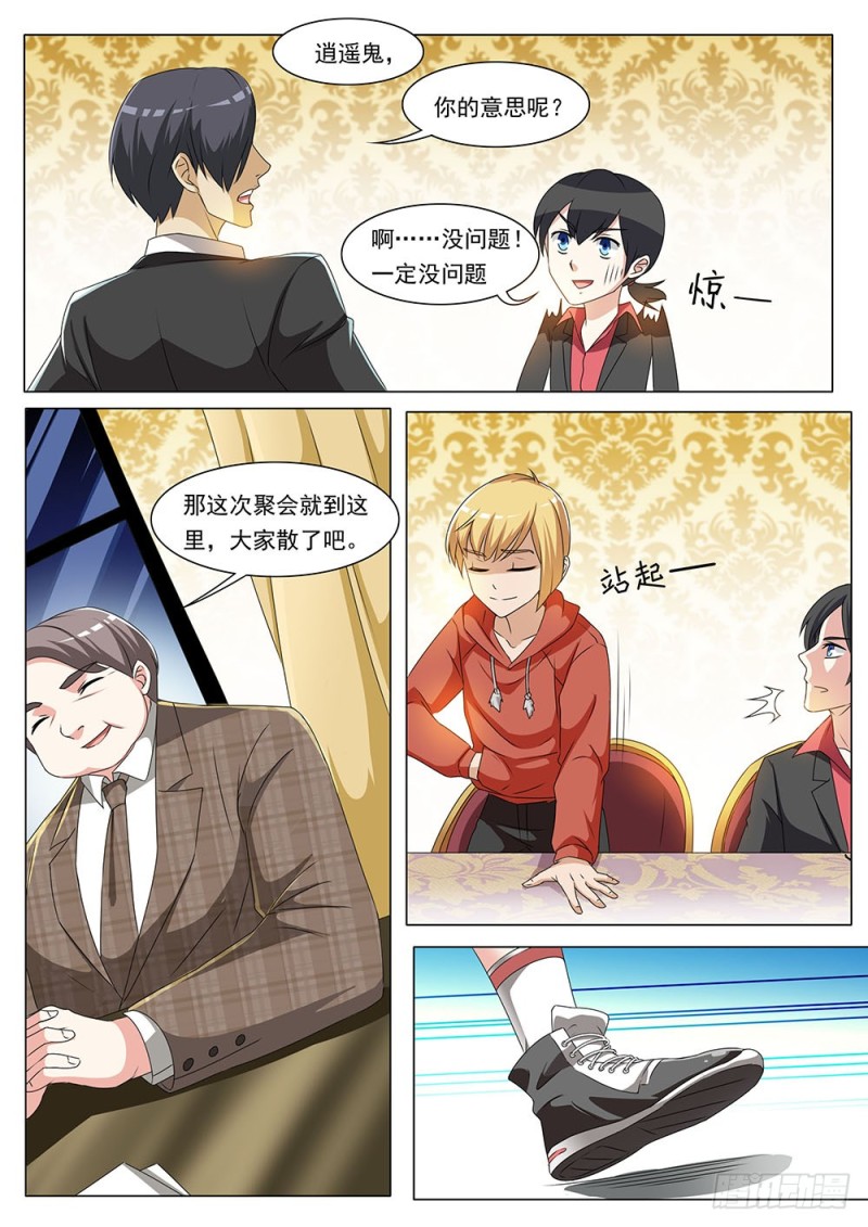 《超正义黑帮》049话 缉拿私奔的小情侣 第11页