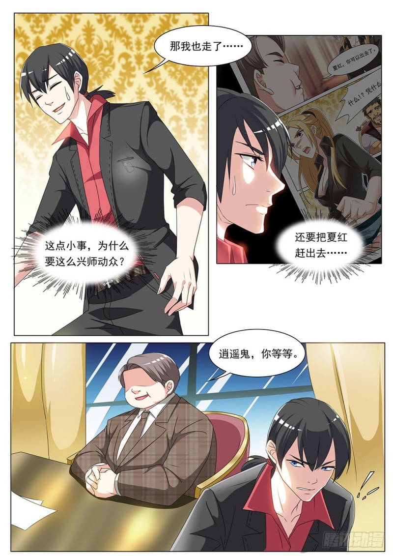 《超正义黑帮》049话 缉拿私奔的小情侣 第12页