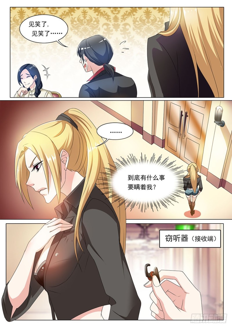 《超正义黑帮》049话 缉拿私奔的小情侣 第1页