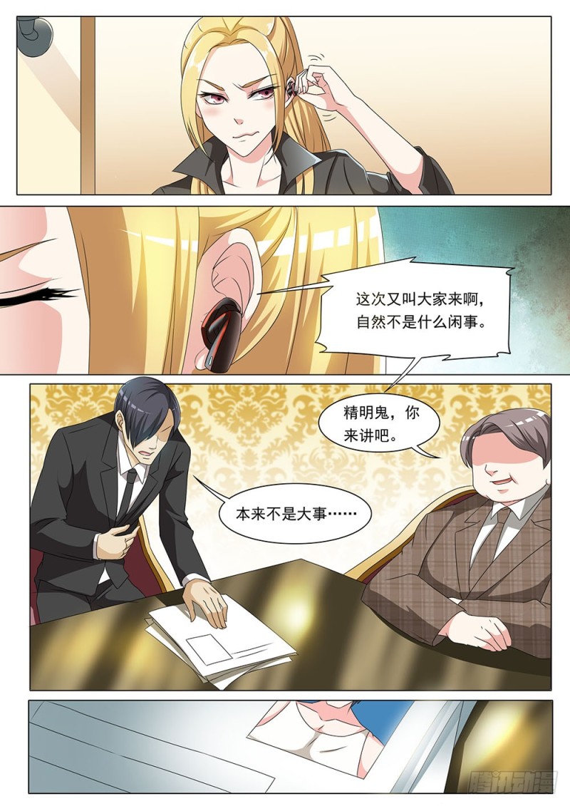 《超正义黑帮》049话 缉拿私奔的小情侣 第2页