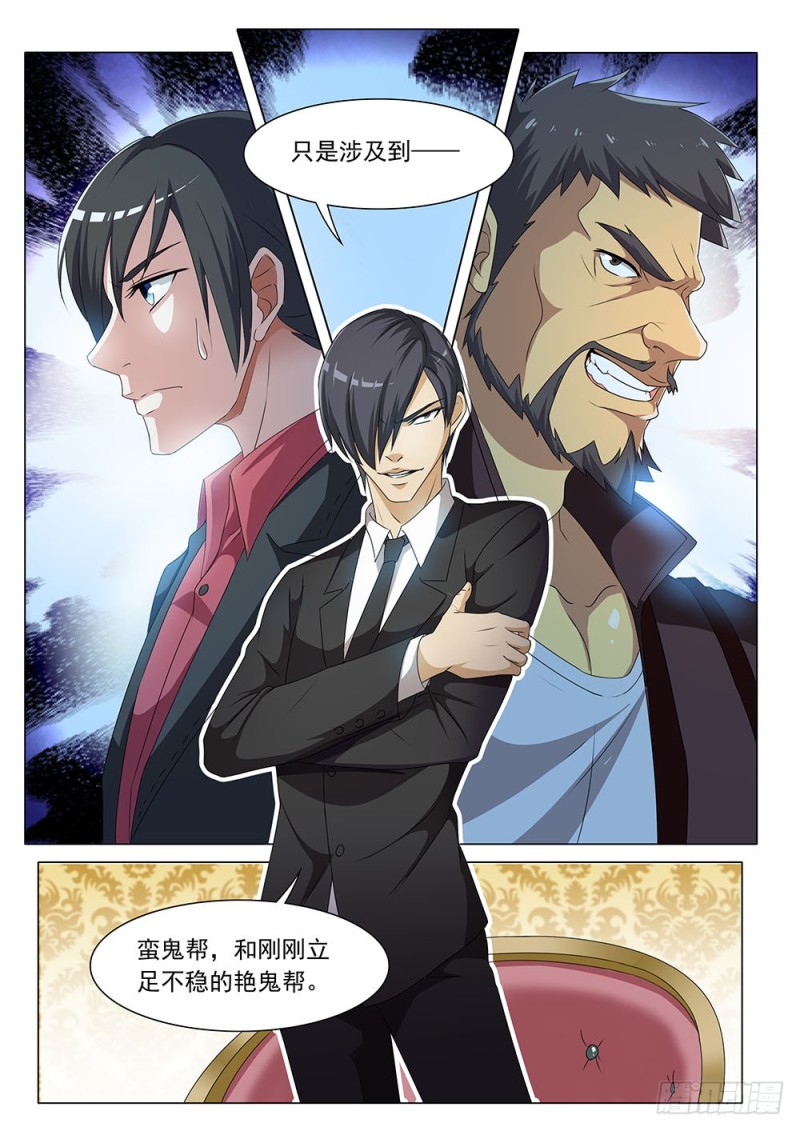 《超正义黑帮》049话 缉拿私奔的小情侣 第3页