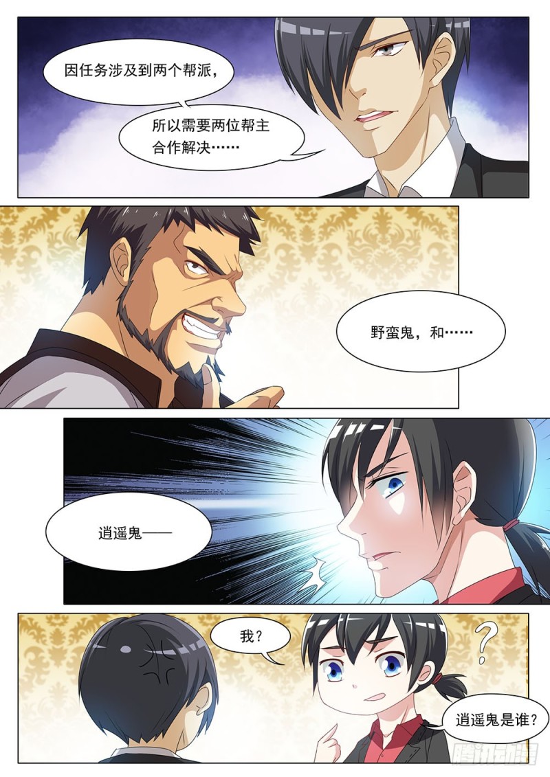 《超正义黑帮》049话 缉拿私奔的小情侣 第4页
