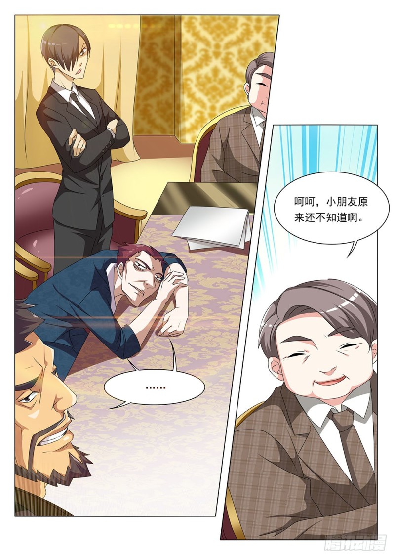 《超正义黑帮》049话 缉拿私奔的小情侣 第5页