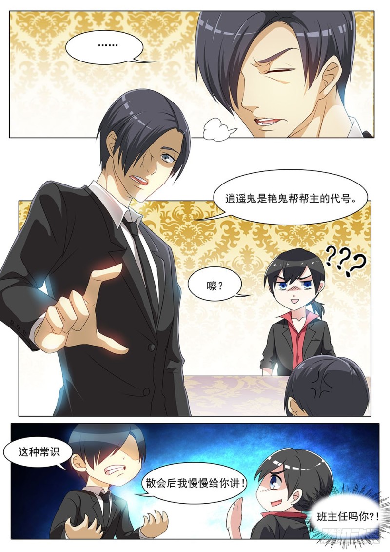 《超正义黑帮》049话 缉拿私奔的小情侣 第6页