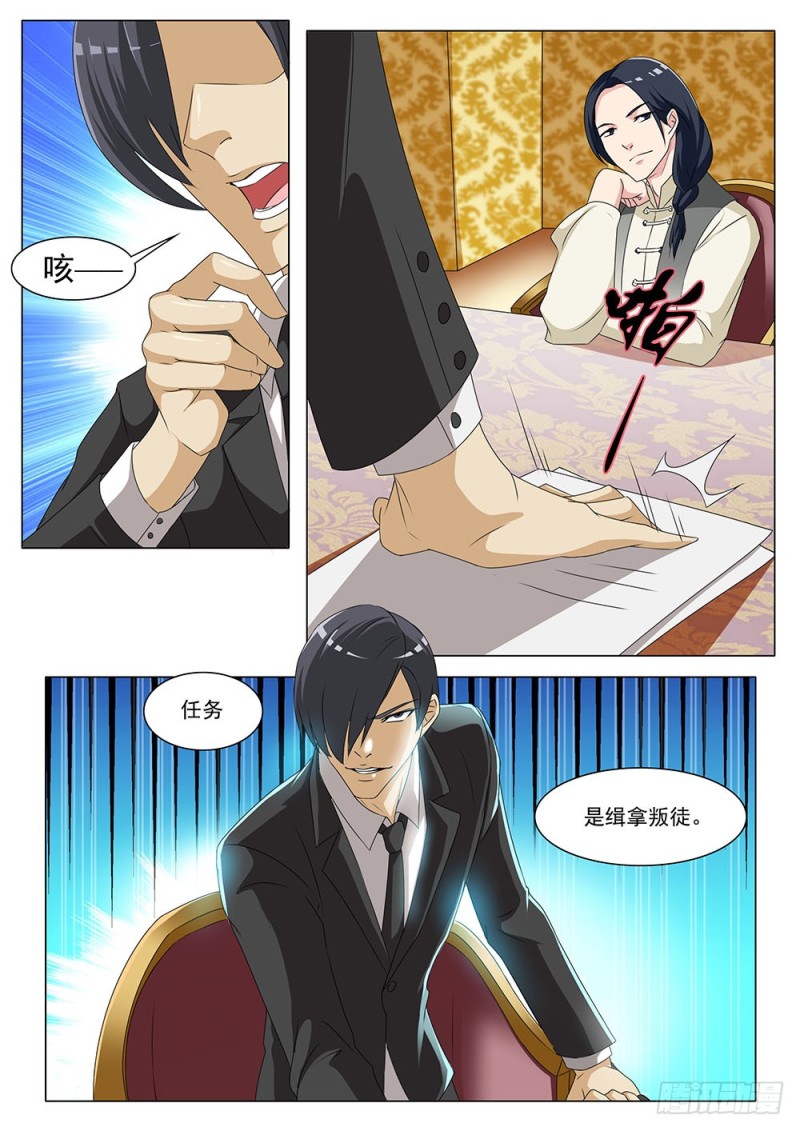 《超正义黑帮》049话 缉拿私奔的小情侣 第7页