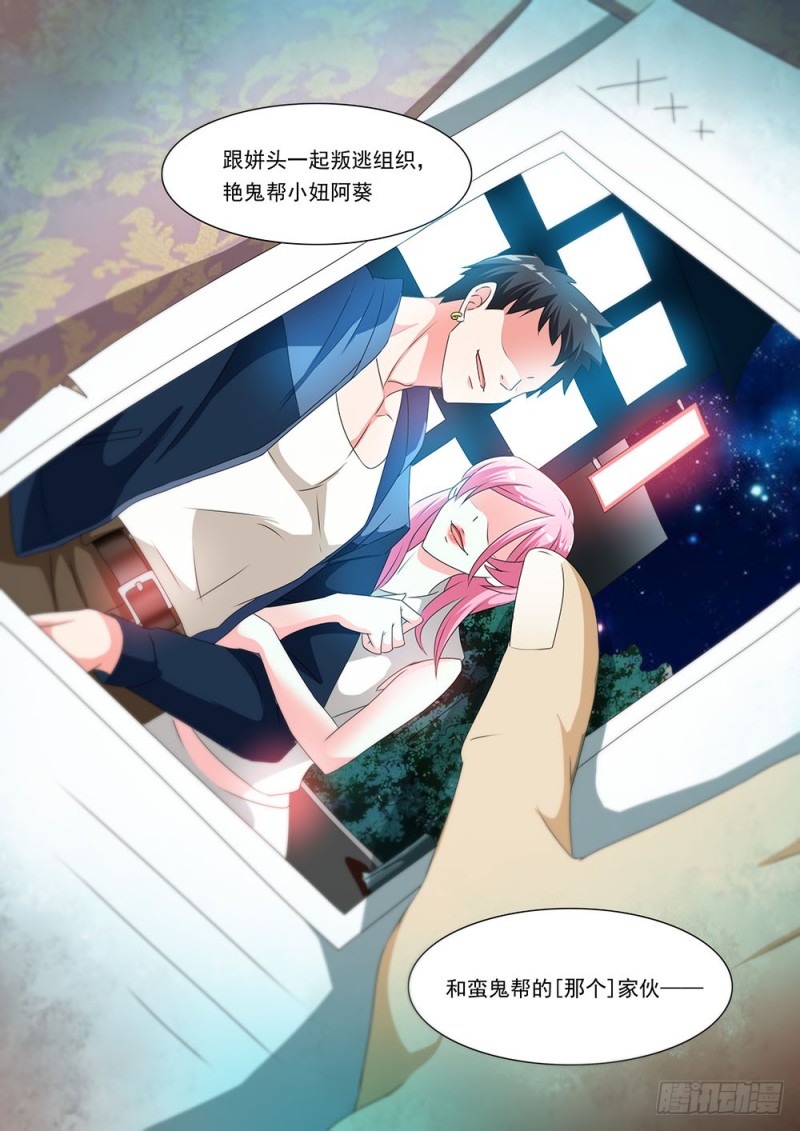 《超正义黑帮》049话 缉拿私奔的小情侣 第8页