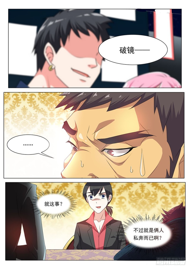 《超正义黑帮》049话 缉拿私奔的小情侣 第9页