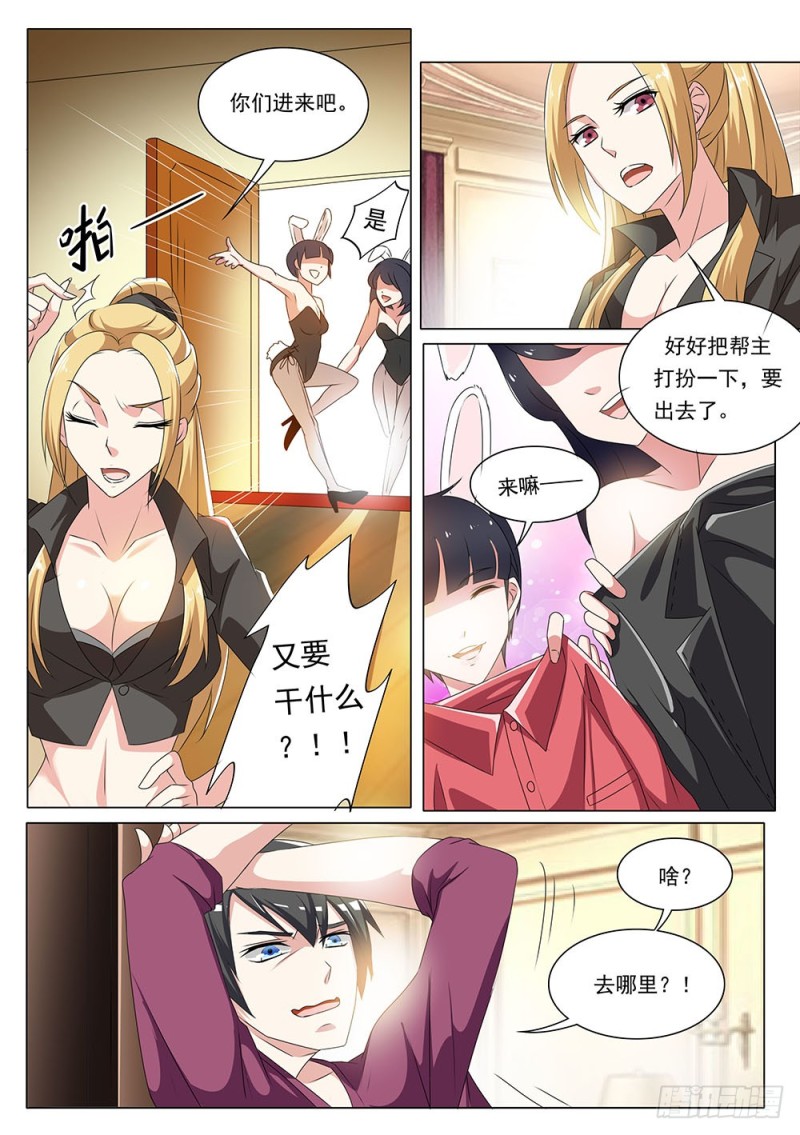 《超正义黑帮》047话 金发双胞小姐姐有么？ 第11页