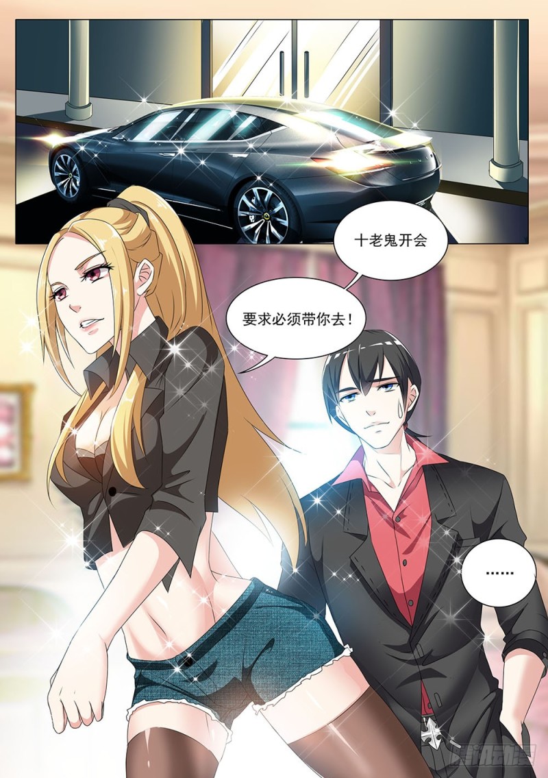 《超正义黑帮》047话 金发双胞小姐姐有么？ 第12页