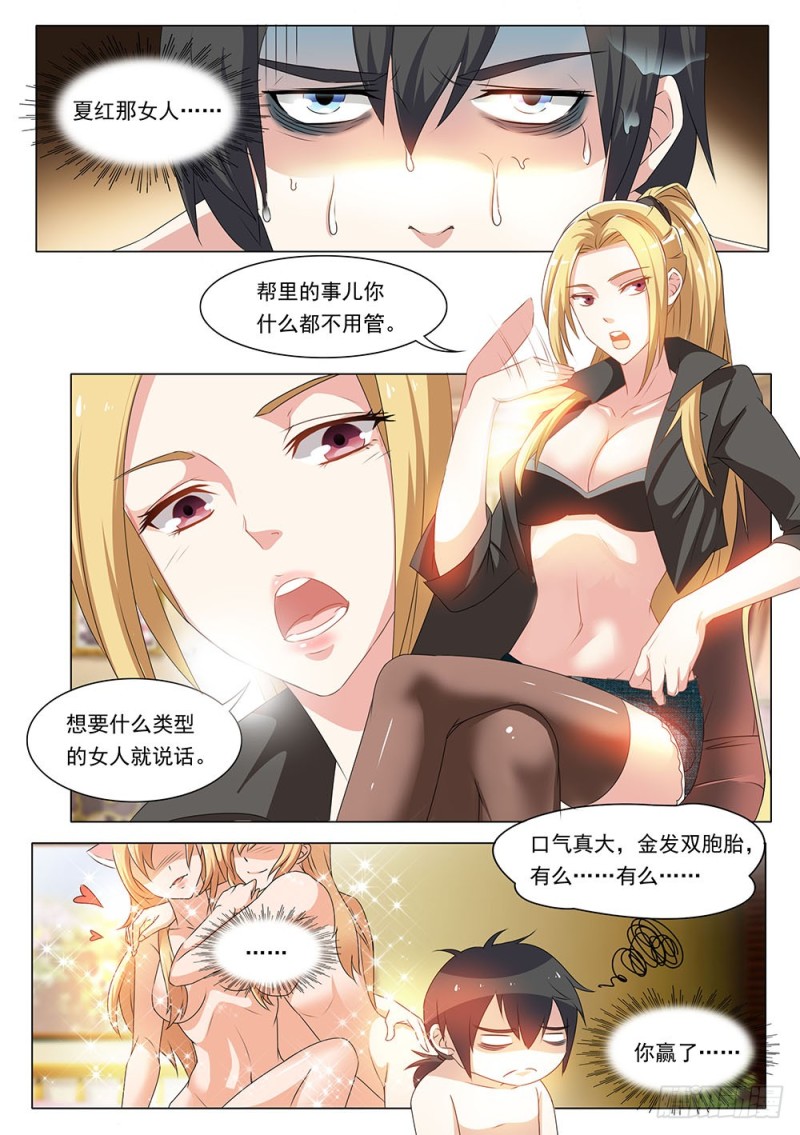 《超正义黑帮》047话 金发双胞小姐姐有么？ 第4页