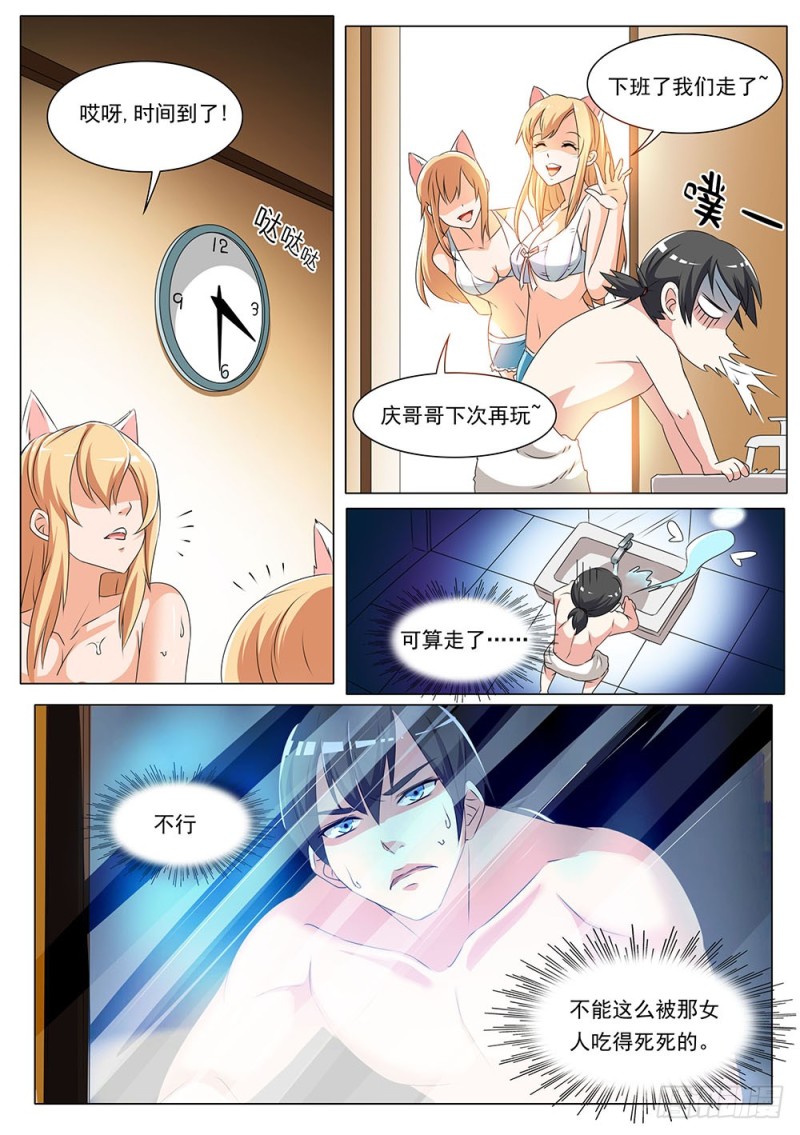 《超正义黑帮》047话 金发双胞小姐姐有么？ 第5页