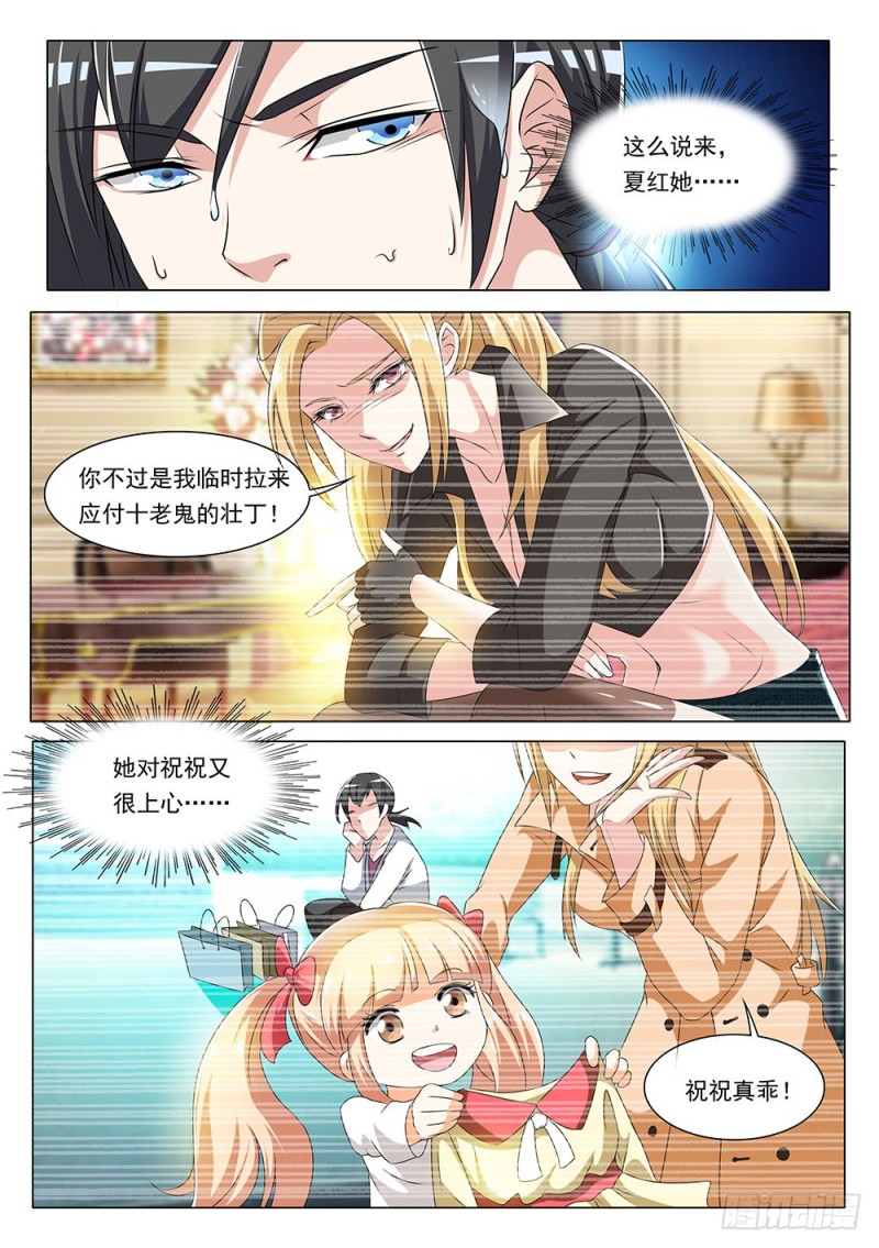 《超正义黑帮》047话 金发双胞小姐姐有么？ 第6页