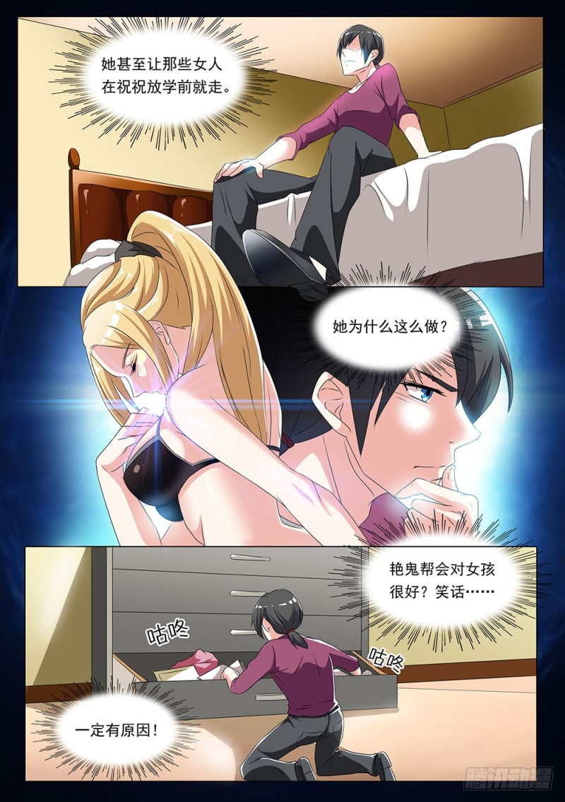 《超正义黑帮》047话 金发双胞小姐姐有么？ 第7页