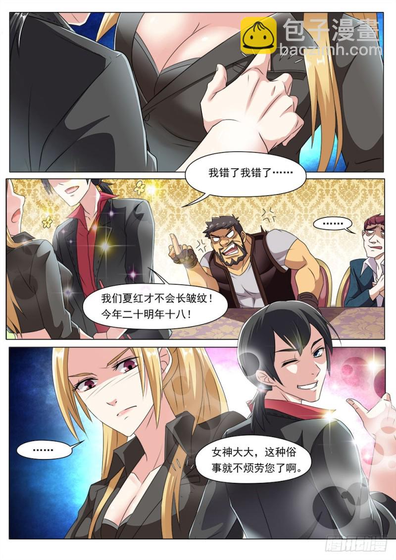 《超正义黑帮》048话 新上任的逍遥鬼 第12页