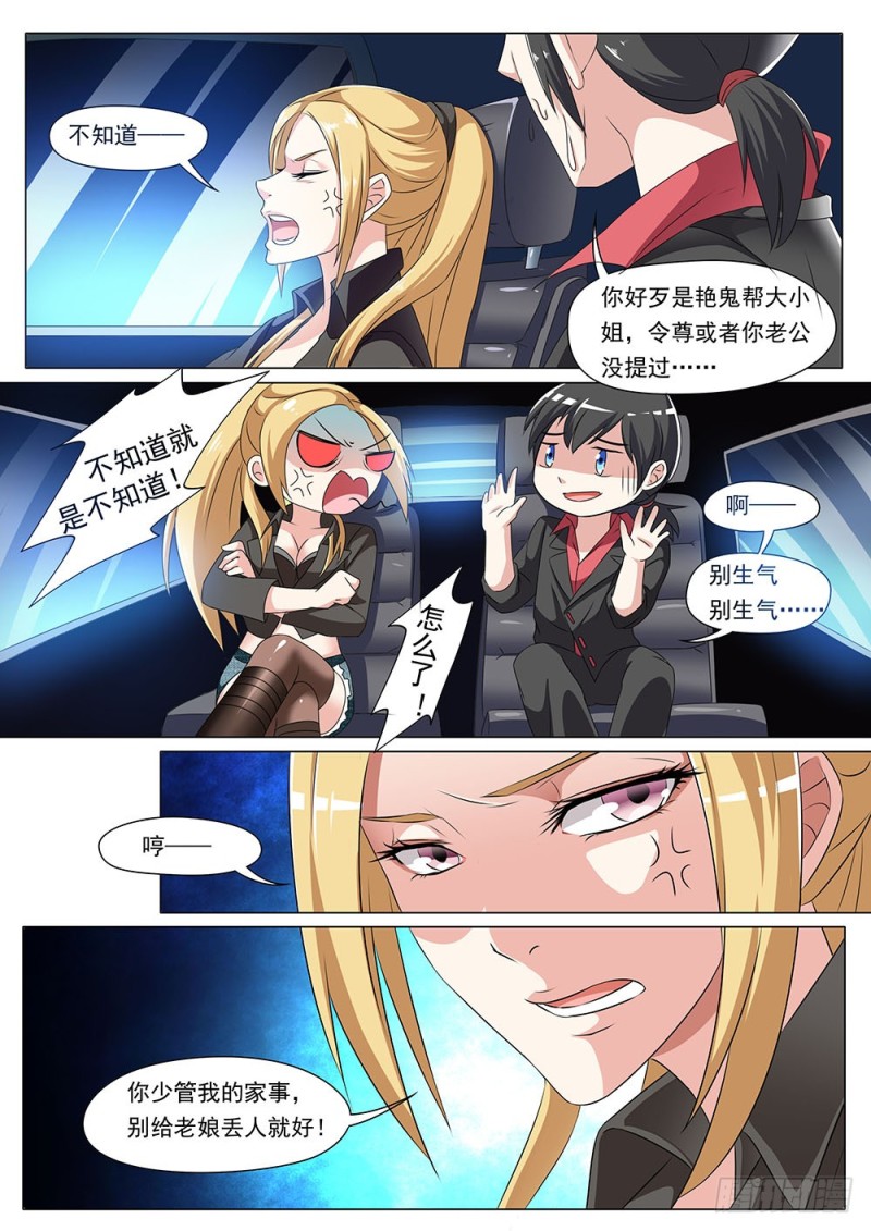 《超正义黑帮》048话 新上任的逍遥鬼 第2页
