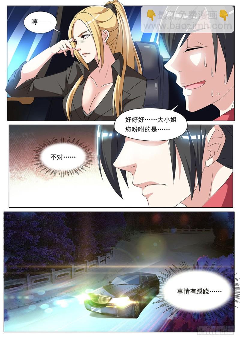 《超正义黑帮》048话 新上任的逍遥鬼 第3页