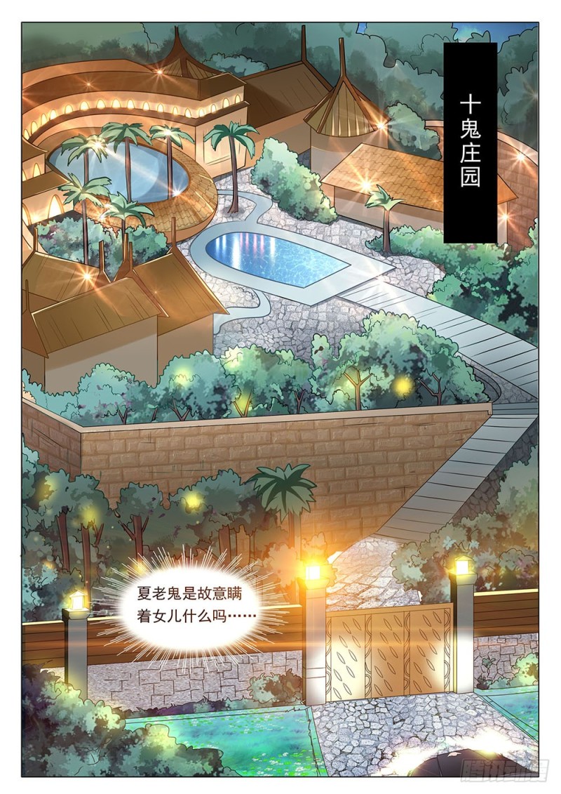 《超正义黑帮》048话 新上任的逍遥鬼 第4页