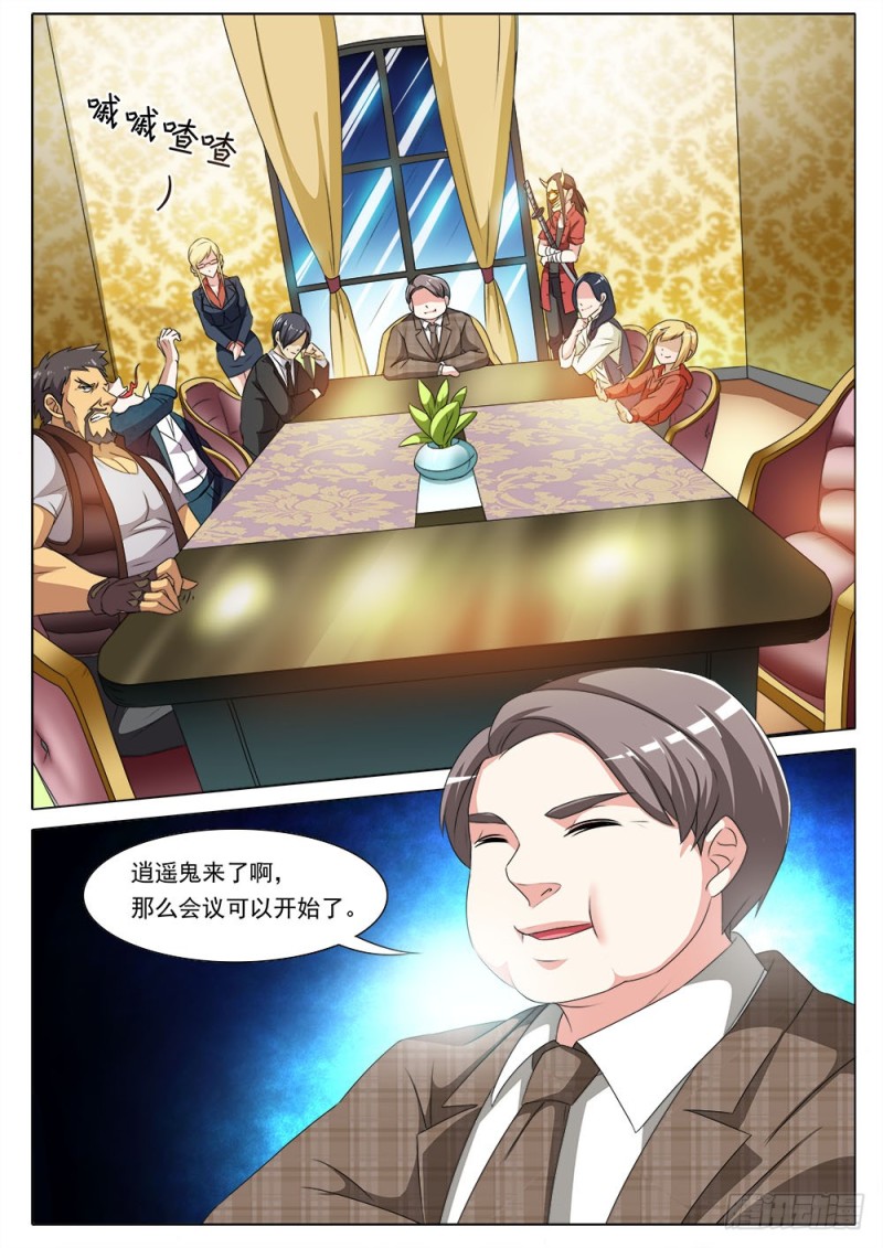 《超正义黑帮》048话 新上任的逍遥鬼 第6页