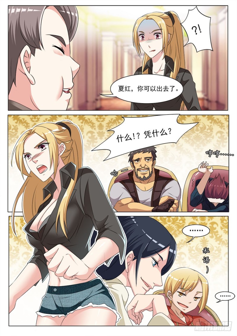 《超正义黑帮》048话 新上任的逍遥鬼 第7页