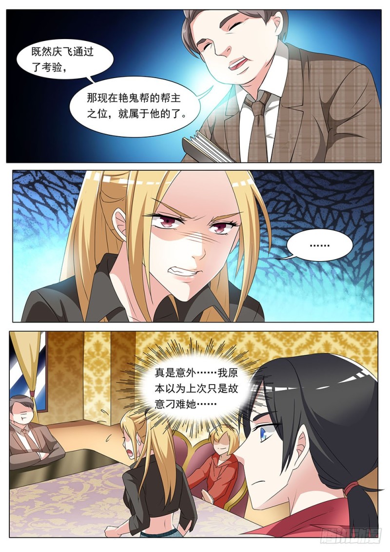 《超正义黑帮》048话 新上任的逍遥鬼 第8页