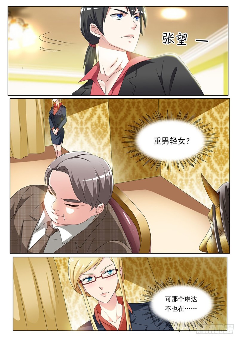 《超正义黑帮》048话 新上任的逍遥鬼 第9页